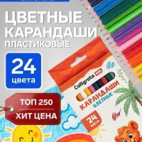 Карандаши Calligrata, цветные, 24 цвета, эконом, шестигранные, пластиковые