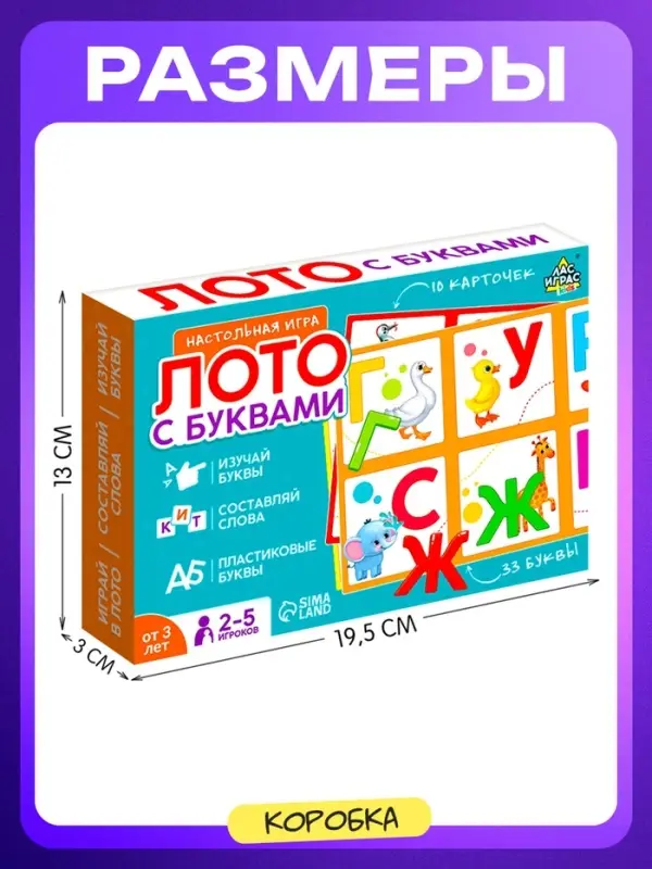 Настольная игра &laquo;Лото с буквами&raquo;, 2-5 игроков, 3+