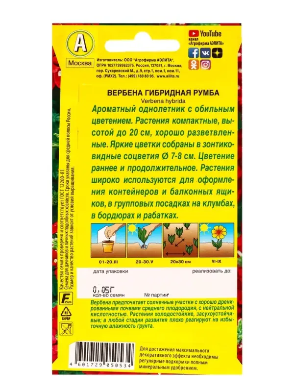 Семена цветов Вербена Румба , Ц/П,0,05 г Семена цветов Вербена Румба , Ц/П,0,05 г