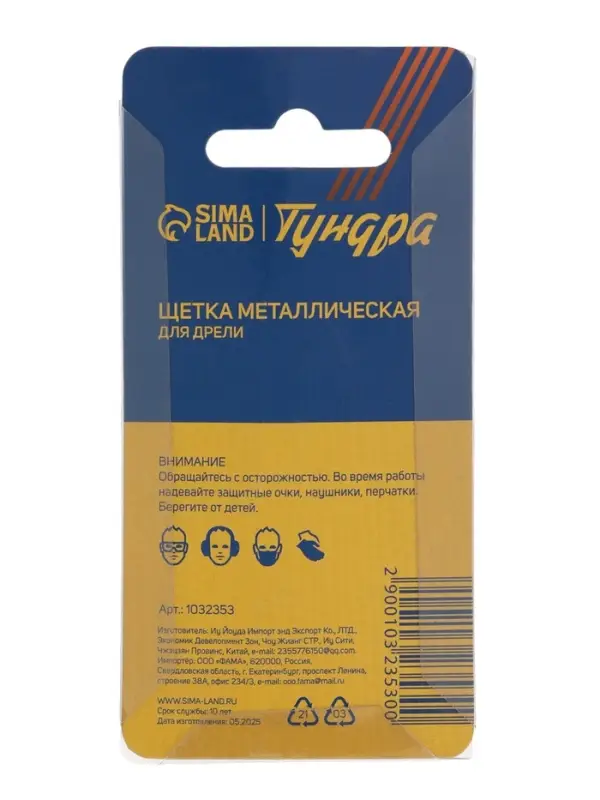 Щетка металлическая для дрели ТУНДРА, со шпилькой, крученая проволока, &laquo;чашка&raquo;, 25 мм