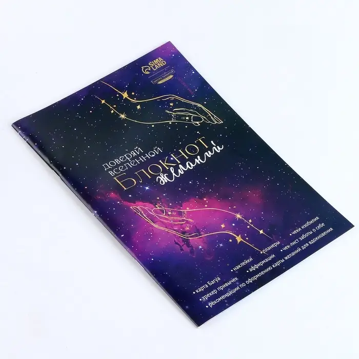 Карта желаний своими руками &laquo;Доверяй вселенной&raquo;, набор для творчества