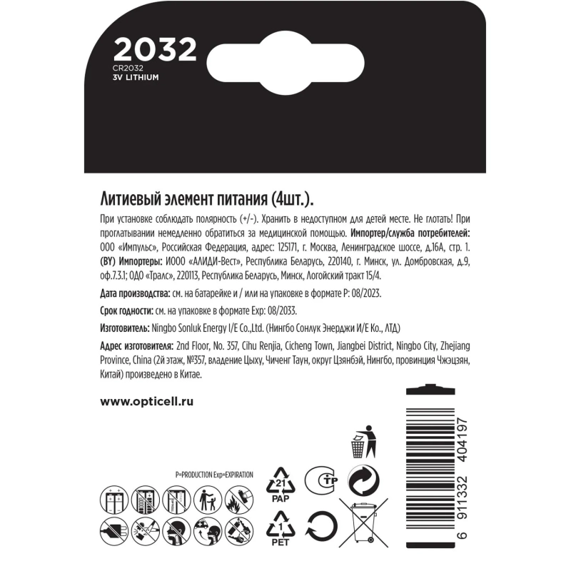 Батарейка Opticell Specialty 2032 4шт/уп