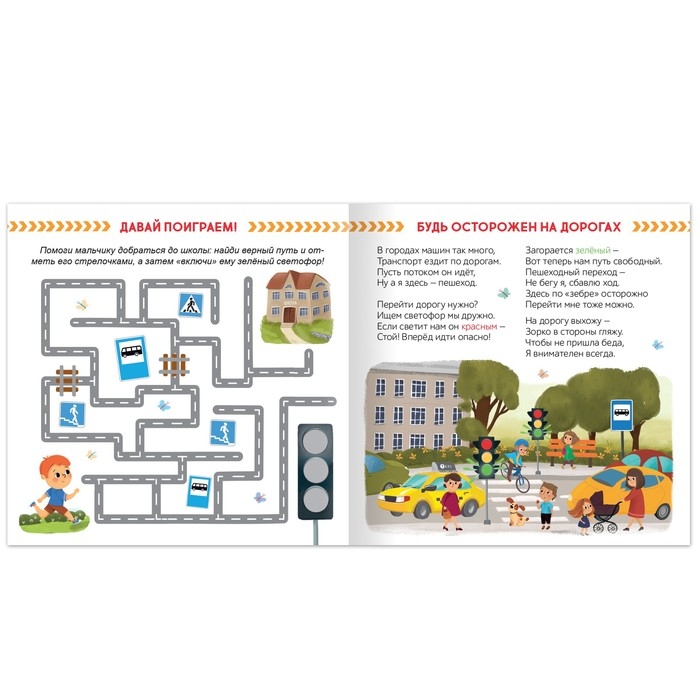 Книга с наклейками «Берегись автомобиля!», 16 стр. Книга с наклейками «Берегись автомобиля!», 16 стр.