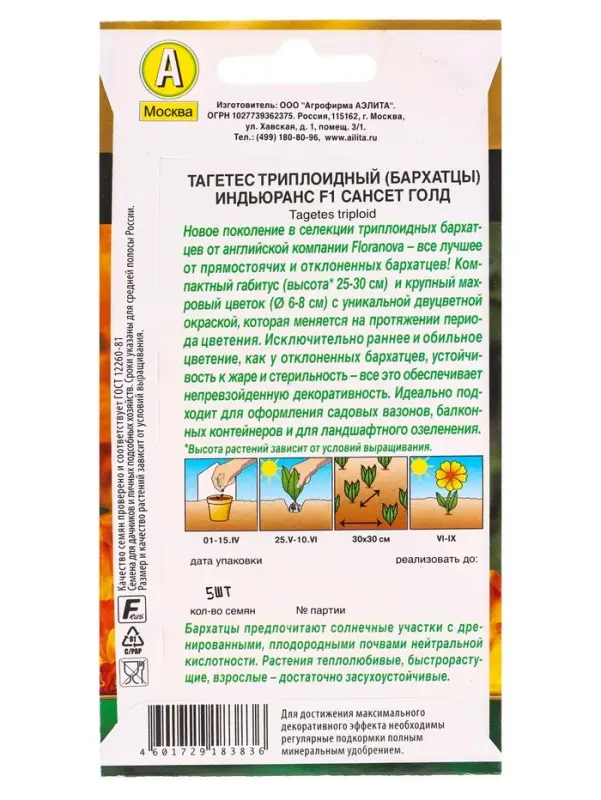 Семена цветов Бархатцы Индьюранс F1 сансет голд С. Floranova Золотая серия, Ц/П,5 шт. Семена цветов Бархатцы Индьюранс F1 сансет голд С. Floranova Золотая серия, Ц/П,5 шт.