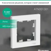 ATLASDESIGN 1-постовая РАМКА, ЛОТОС