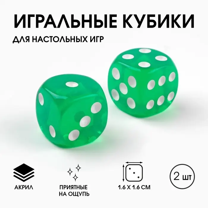 Кубики игральные «Время игры», 1.6×1.6 см, набор 2 шт., зеленые Кубики игральные «Время игры», 1.6×1.6 см, набор 2 шт., зеленые