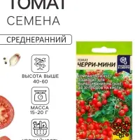 Семена Томат &laquo;Черри-мини&raquo;,0.05 г