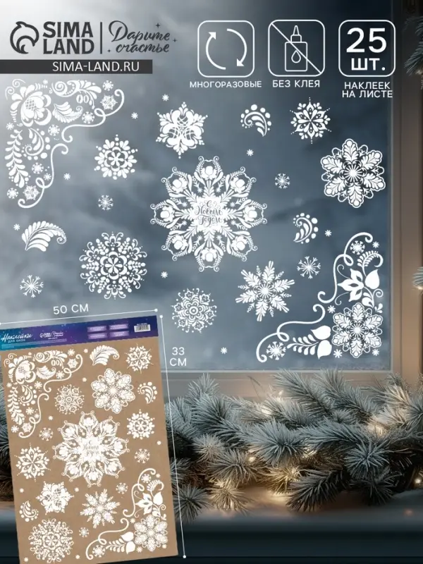 Наклейки на окна многоразовые &laquo;Новогодние снежинки&raquo;, 33&times;50 см