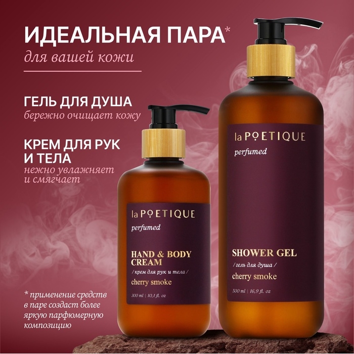 Гель для душа парфюмированный laPOETIQUE, 500 мл, аромат Lost cherry Гель для душа парфюмированный laPOETIQUE, 500 мл, аромат Lost cherry