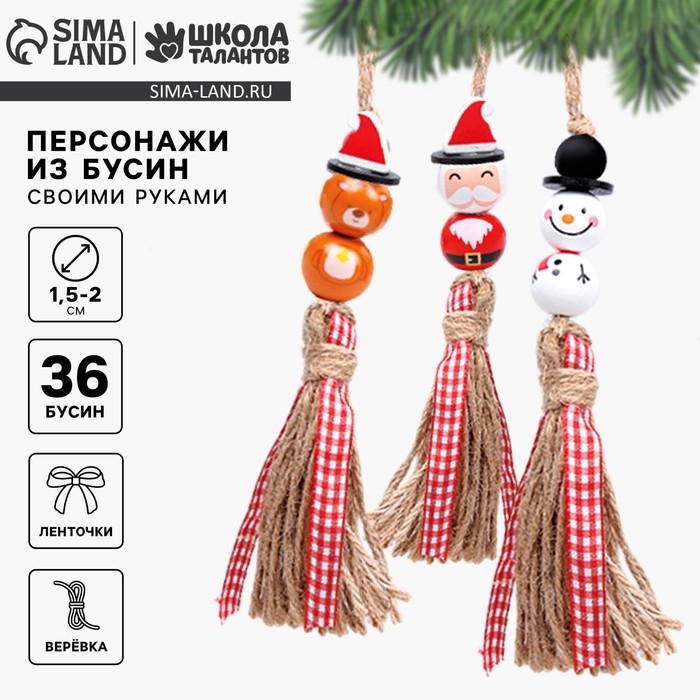 Ёлочная игрушка своими руками на новый год из бусин «Новогоднее плетение», новогодний набор для творчества Ёлочная игрушка своими руками на новый год из бусин «Новогоднее плетение», новогодний набор для творчества