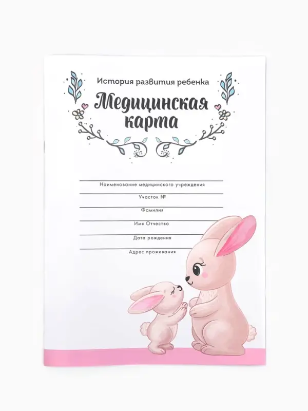 Медицинская карта, формат А4, 16 листов. Форма № 026/у-2000 &laquo;Зайчик&raquo;