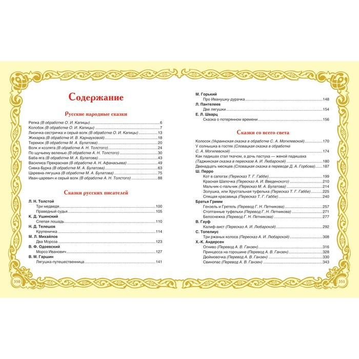 Самая большая книга сказок Самая большая книга сказок