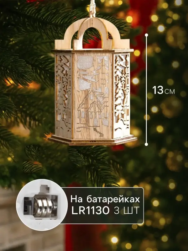 Ёлочная игрушка &laquo;Фонарь с домиком&raquo;, 13&times;9&times;9 см, от батареек, свечение тёплое белое