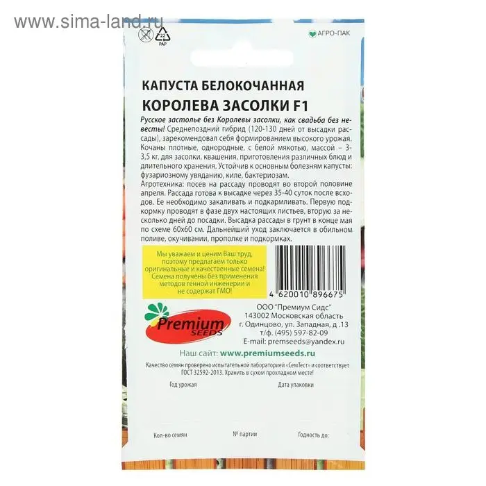 Семена Капуста белокочанная   Семена Капуста белокочанная  "Королева засолки", F1, 0,1 г