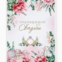 Диплом &laquo;С годовщиной свадьбы!&raquo;, с конвертом для денег, А5, 21&times;15 см