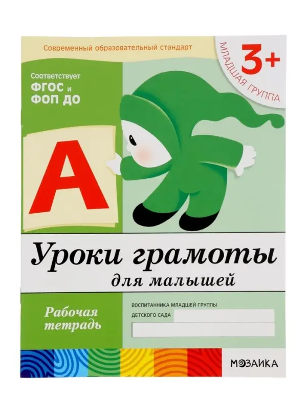 Рабочие тетради &laquo;Математика, прописи, развитие речи, уроки грамоты&raquo; 3+, набор 4 шт., МИКС