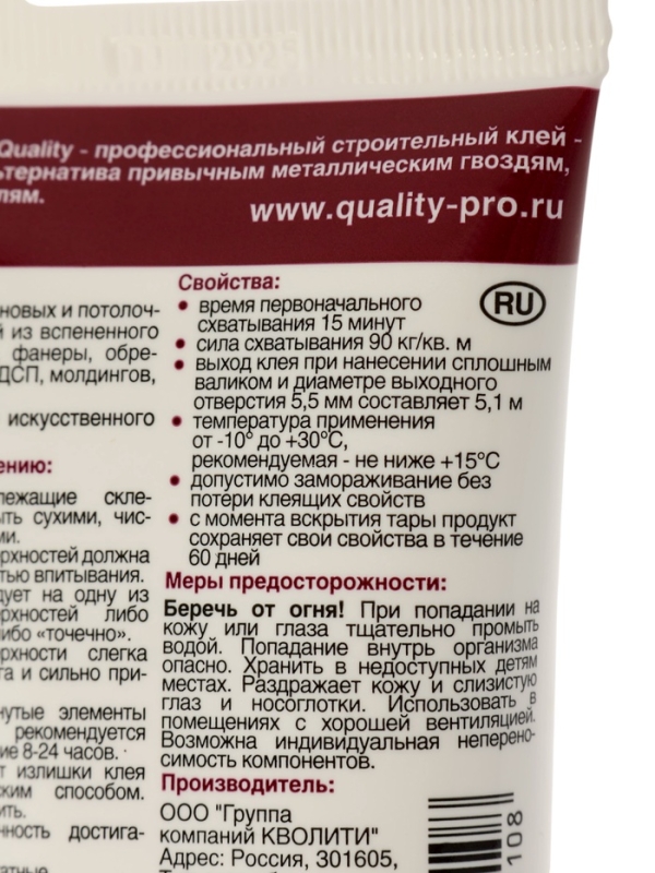 Жидкие гвозди Quality, особопрочные, тюбик, 100 гр Жидкие гвозди Quality, особопрочные, тюбик, 100 гр