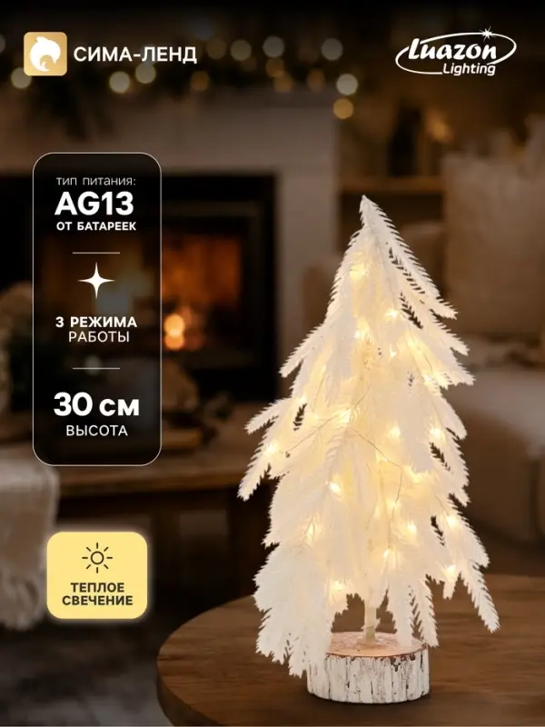 Фигура светодиодная &laquo;Белая ель&raquo; 30 см, 20 LED, от батареек AG13&times;3, свечение тёплое белое