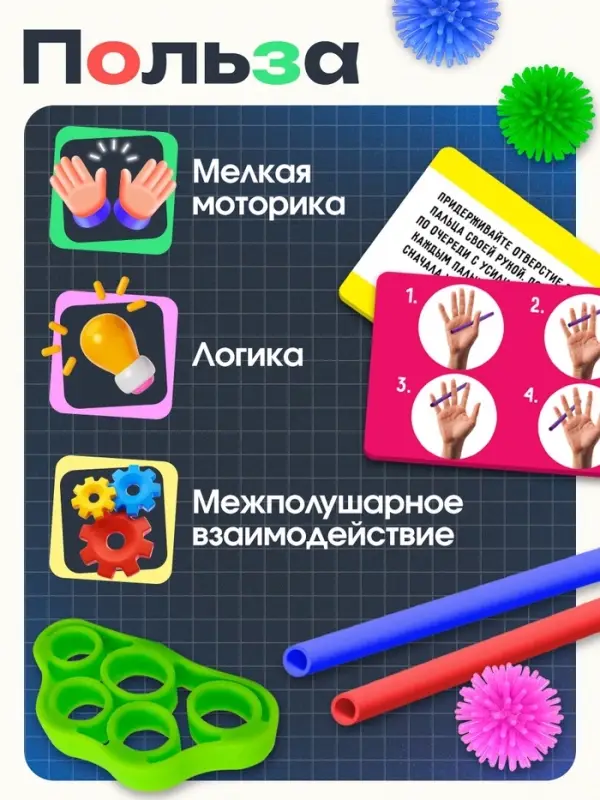 Развивающий набор &laquo;Пальчиковая гимнастика&raquo;, 8 шариков, 3+