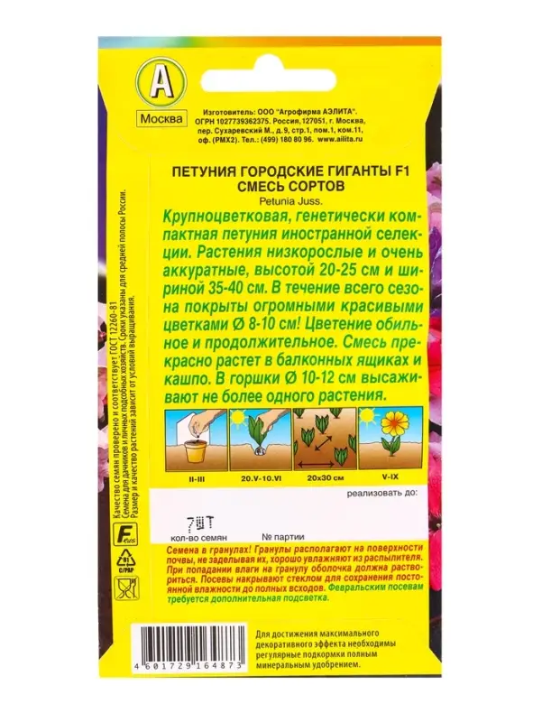 Семена цветов Петуния Городские гиганты F1, смесь сортов (драже в пробирке), Ц/П,7 шт. Семена цветов Петуния Городские гиганты F1, смесь сортов (драже в пробирке), Ц/П,7 шт.