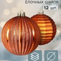 Ёлочные шары набор 12 шт. &laquo;Торжество&raquo; полосы, d=8 см, тёмное золото