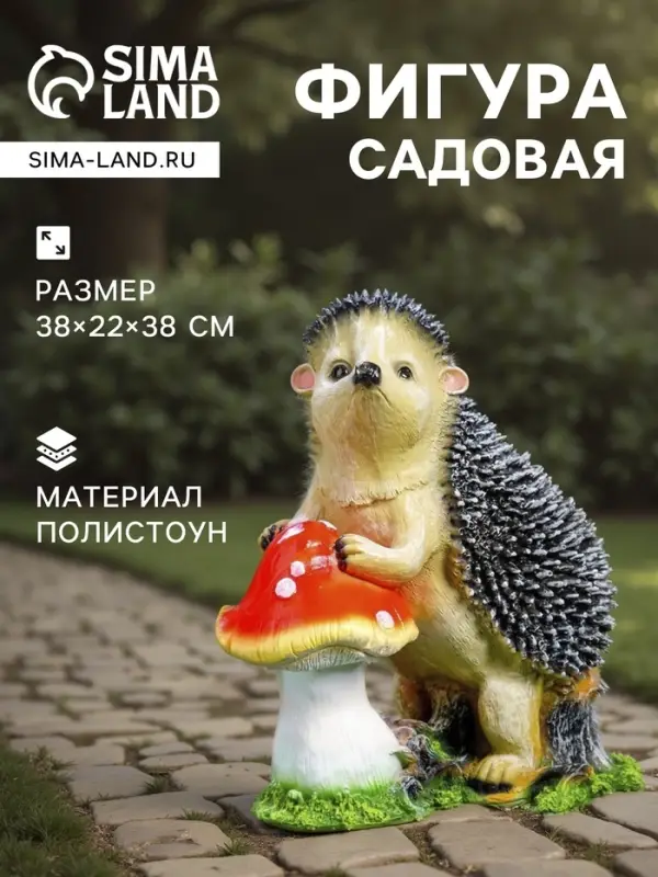 Садовая фигура из полистоуна &laquo;Ёж с грибом&raquo;, 38&times;22&times;38 см
