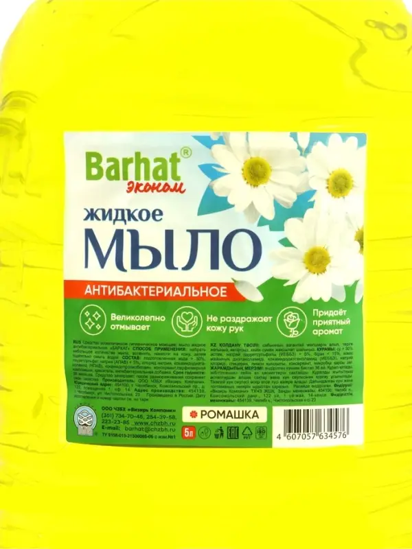 Мыло жидкое Бархат с антибактериальным эффектом Ромашка, 5 л