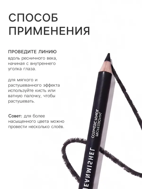Карандаш для глаз JEANMISHEL №101, оттенок чёрный