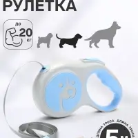 Рулетка - поводок для собак, лента 5 м, голубая, серая