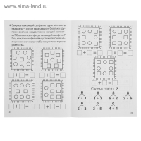 Рабочая тетрадь для детей 5-6 лет «Изучаем состав чисел», Бортникова Е.