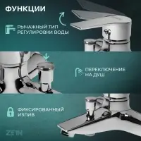 Смеситель для ванны ZEIN Z2080CR, картридж 40 мм, с душевым набором, латунь, хром