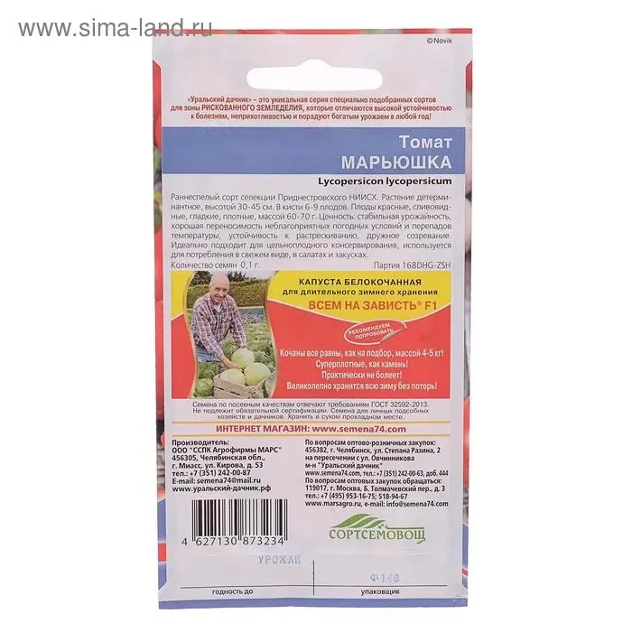 Семена Томат  Семена Томат "Марьюшка", 20 шт