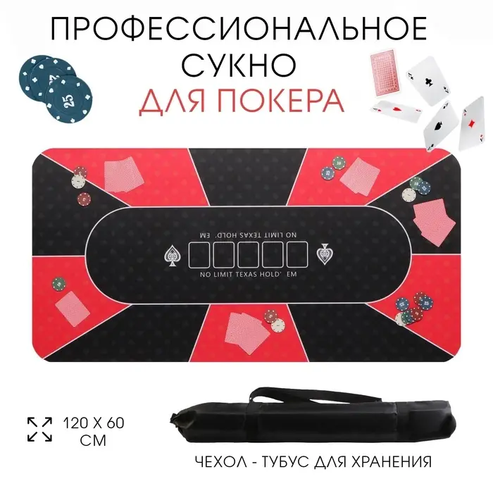 Сукно для покера, прорезиненное, 120&times;60 см, толщина 3 мм
