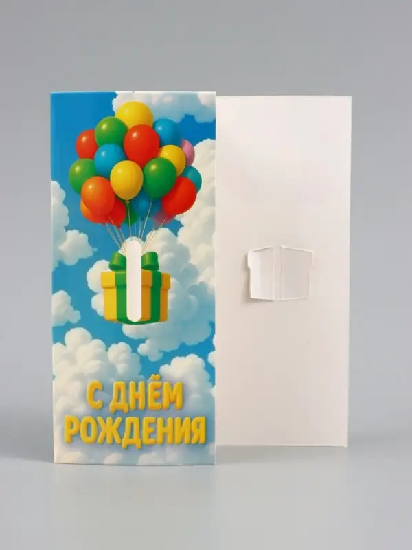 Конверт для денег &laquo;С Днём рождения&raquo;, 16.5&times;8 см