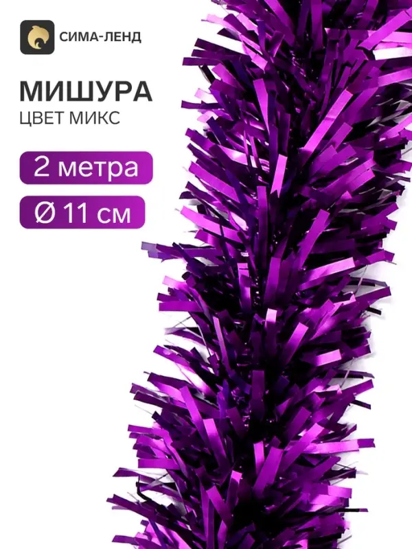 Мишура новогодняя &laquo;Зимнее волшебство. Мега&raquo;, d=11 см, 200 см, МИКС