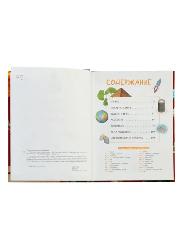 Первая школьная энциклопедия