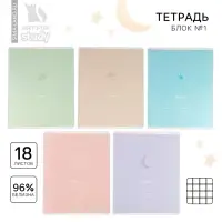 Тетрадь в клетку 18 листов А5, на скрепке «Школа», обложка мелованный картон, 5 видов МИКС