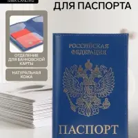 Обложка для паспорта, с тиснением фольгой, с гербом, гладкая, синяя