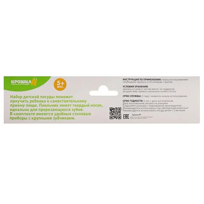 Детская посуда в наборе, 4 предмета: миска, ложка, вилка, поильник с твёрдым носиком 200 мл, цвета МИКС