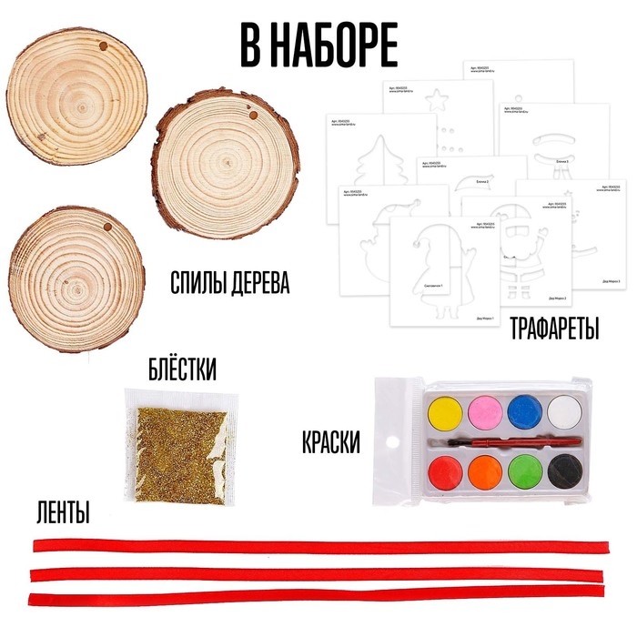 Набор для творчества «Ёлочная игрушка. Спилы. Новый год» Набор для творчества «Ёлочная игрушка. Спилы. Новый год»