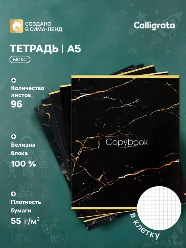 Тетрадь 96 листов в клетку Calligrata &laquo;Мрамор тёмный&raquo;, картонная обложка, глянцевая ламинация, блок офсет МИКС