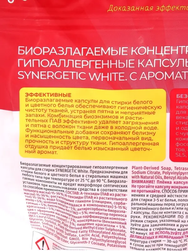 Капсулы для стирки SYNERGETIC White, для белого и цветного белья, 40 шт.