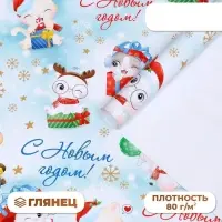 Бумага упаковочная новогодняя глянцевая &laquo;С Новым годом&raquo;, 70&times;100 см, 1 лист