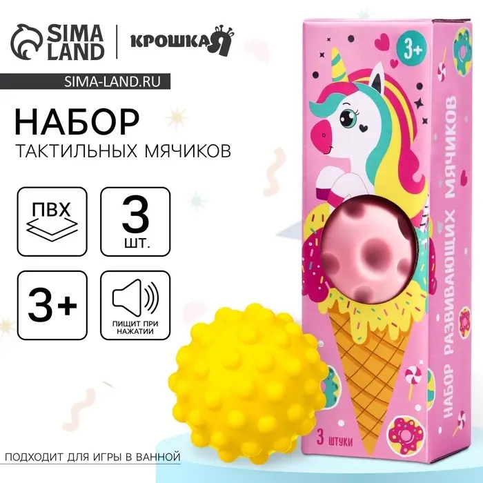 Развивающие тактильные мячики Крошка Я &laquo;Единорог&raquo;, с пищалкой, в наборе 3 шт., виды МИКС