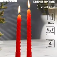 Свечи витые, 1.5&times;15 см, 2 шт., красный