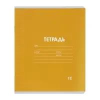 Тетради 10 штук, 18 листов в линейку Calligrata &laquo;Однотонная Классика. Эконом&raquo;, серые листы, МИКС