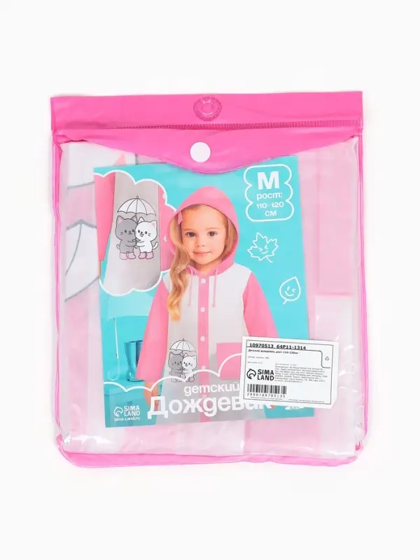 Дождевик детский &laquo;Котики&raquo;, размер M, рост 110-120 см