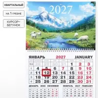 Календарь 2027, квартальный моно &laquo;Козлик 2027&raquo; 30&times;46 см