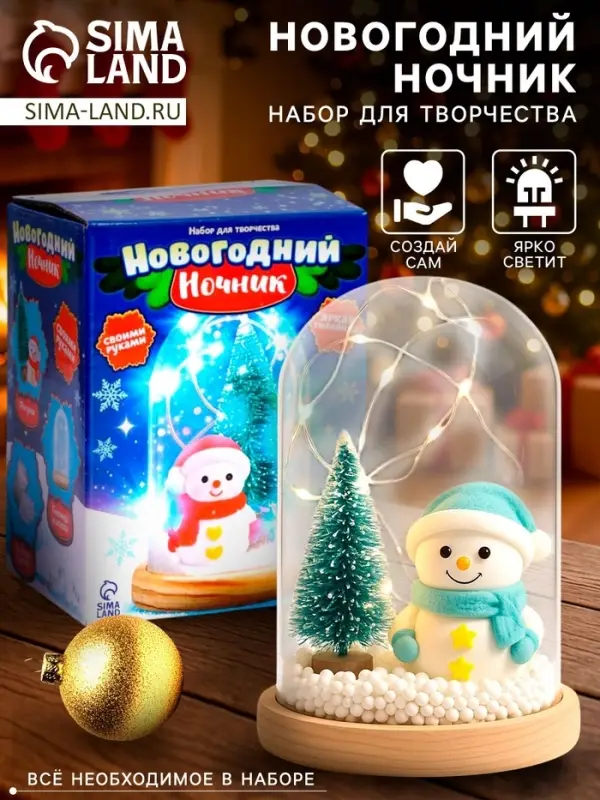 Набор для творчества &laquo;Новогодний ночник: Снеговик&raquo;