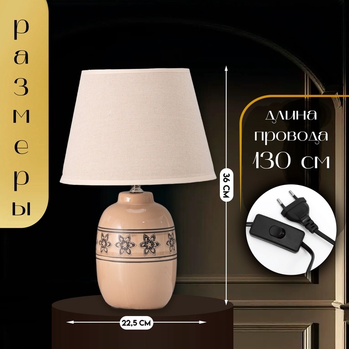 Настольная лампа с абажуром RISALUX «Августа», Е14, 40 Вт, 22.5×22.5×36 см Настольная лампа с абажуром RISALUX «Августа», Е14, 40 Вт, 22.5×22.5×36 см